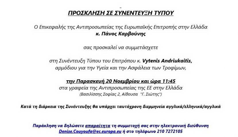 Επίσκεψη του Επιτρόπου κ. Vytenis ANDRIUKAITIS στην Αθήνα και στη Λέσβο