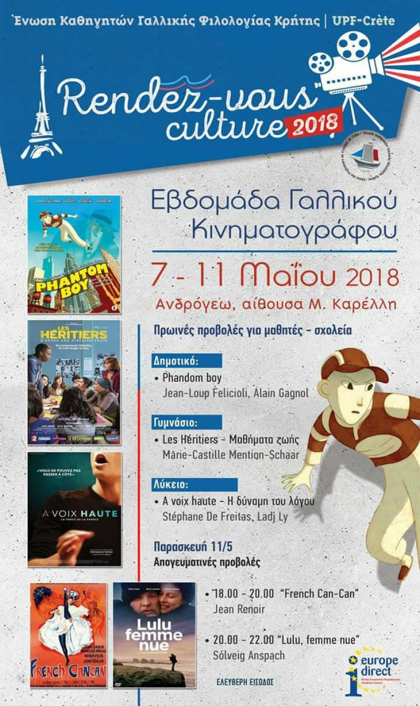Με τη συνδιοργάνωση του Europe Direct της Περιφέρειας Κρήτης θα πραγματοποιηθεί η Εβδομάδα Γαλλικού σινεμά στην Κρήτη _(!)