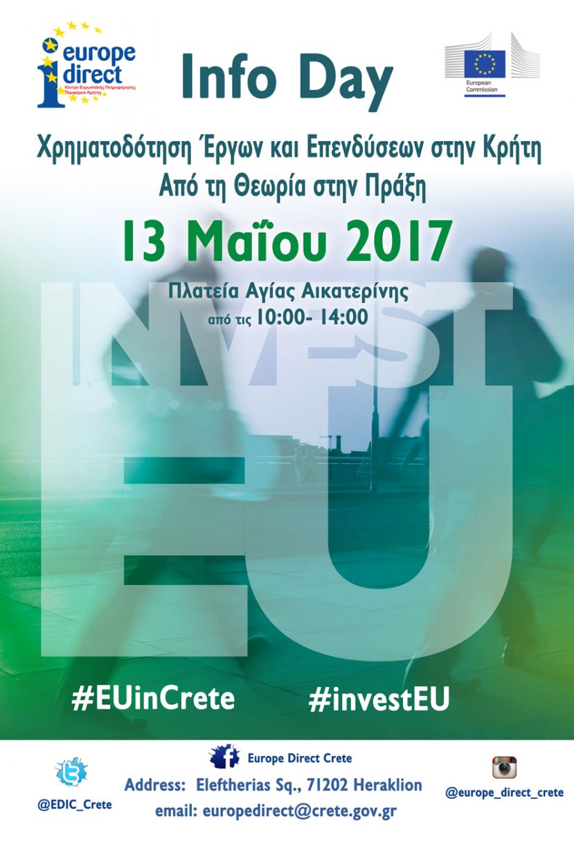 Το Europe Direct της Περιφέρειας Κρήτης πραγματοποιεί &quot;Info Day&quot; με θέμα: Χρηματοδότηση Έργων και Επενδύσεων στην Κρήτη