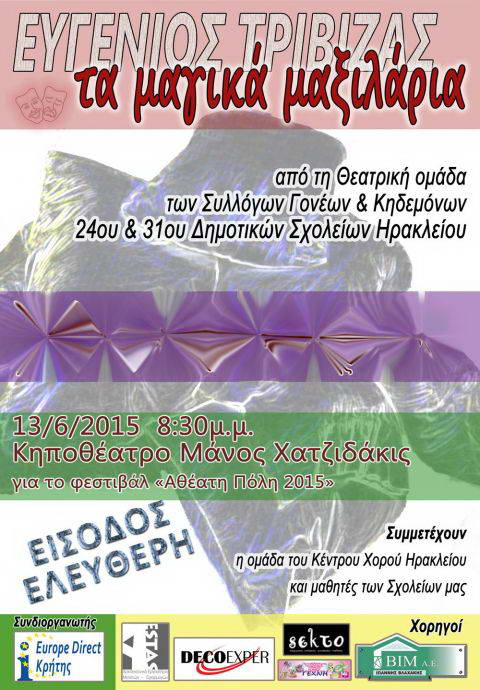 Το Europe Direct Κρήτης συνδιοργανωτής του Παιδικού Θεάτρου: "Τα Μαγικά Μαξιλάρια" του Ευγένιου Τριβιζά