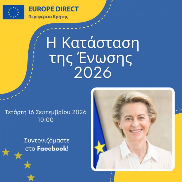 Η κατάσταση της Ένωσης: 16 Σεπτεμβρίου 2026