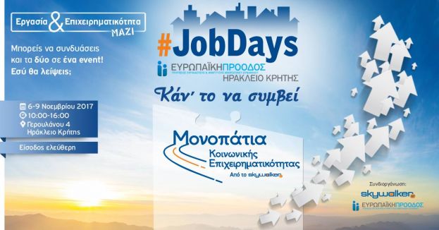 Κάν` το να συμβεί!  Η δράση #Jobdays στο Ηράκλειο Κρήτης