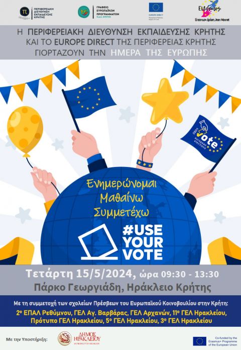 Η Ημέρα της Ευρώπης στο Πάρκο Γεωργιάδη!