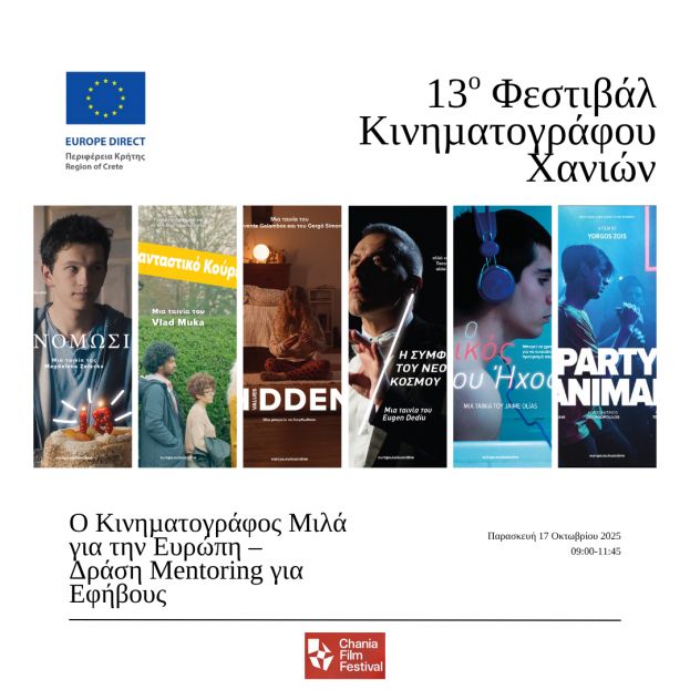 Ο Κινηματογράφος Μιλά για την Ευρώπη – Δράση Mentoring για Εφήβους