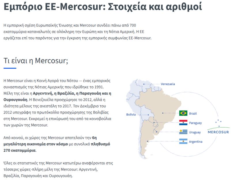 ΕΕ–Mercosur: Πράσινο φως από το Συμβούλιο για την υπογραφή της συνολικής συμφωνίας εταιρικής σχέσης και εμπορίου