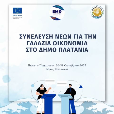 Πρόσκληση εκδήλωσης ενδιαφέροντος: Συνέλευση Νέων για τη Γαλάζια Οικονομία στο Δήμο Πλατανιά