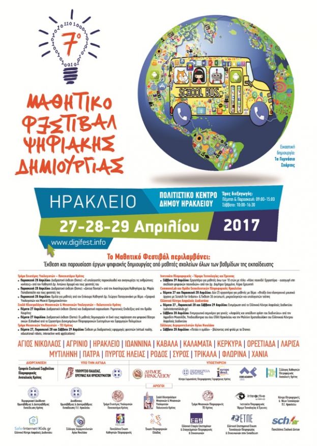 Με την υποστήριξη του Europe Direct της Περιφέρειας Κρήτης πραγματοποιείται το 7ο Μαθητικό Φεστιβάλ Ψηφιακής Δημιουργίας στο Ηράκλειο, από την Πέμπτη 27 – το Σάββατο 29 Απριλίου στο Πολιτιστικό Κέντρο του Δήμου Ηρακλείου