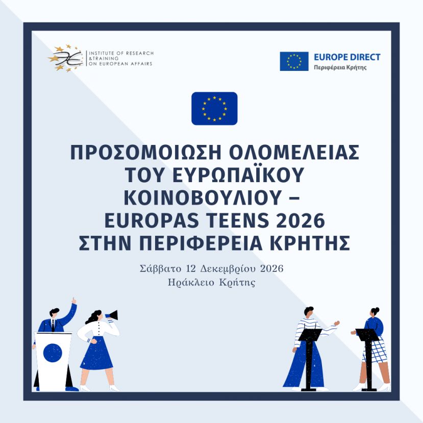 ΠΡΟΣΚΛΗΣΗ: Προσομοίωση Ολομέλειας του Ευρωπαϊκού Κοινοβουλίου –   EUROPAS TEENS 2026 Στην Περιφέρεια Κρήτης  12 Δεκεμβρίου 2026