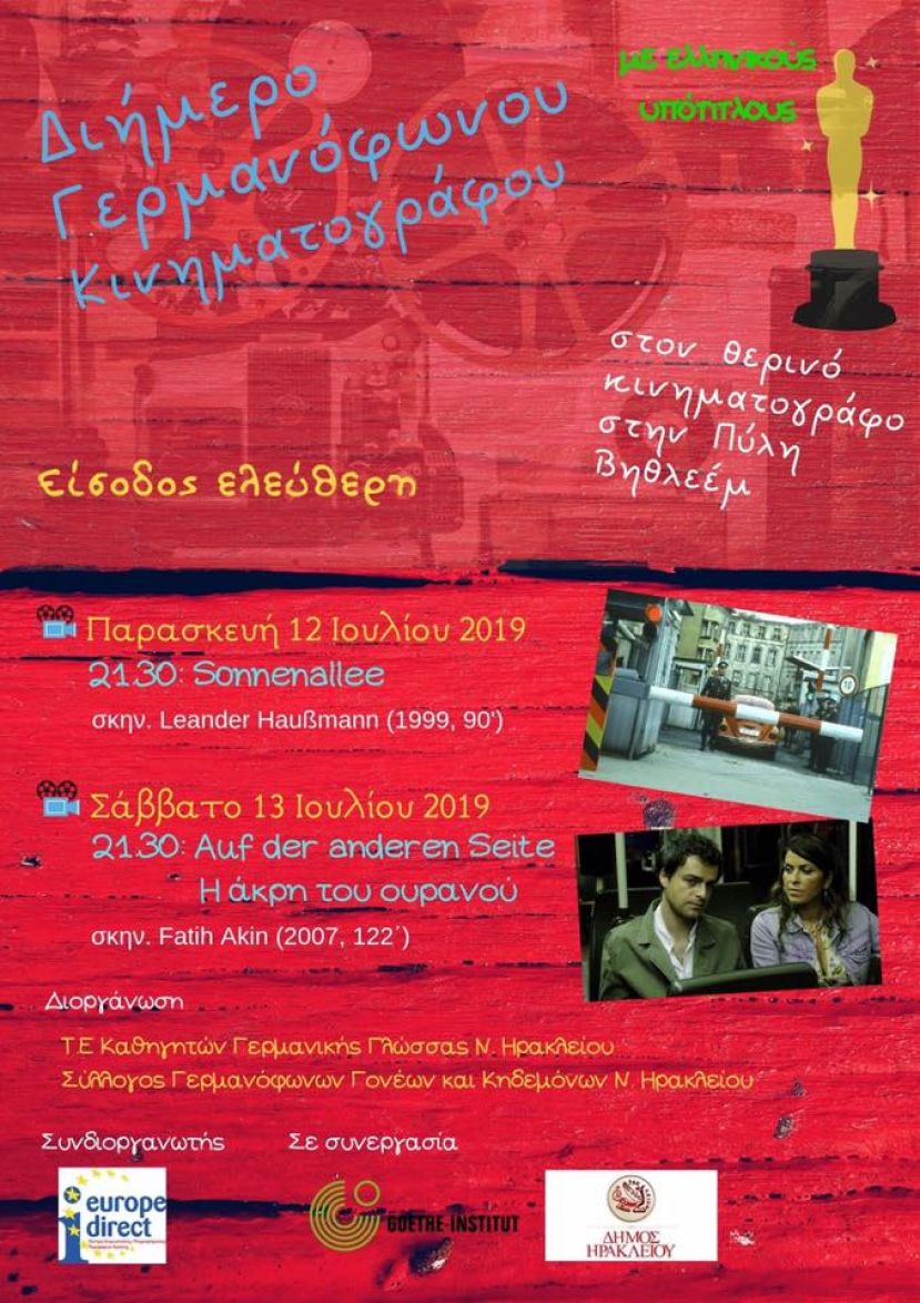 Με τη συνδιοργάνωση του Europe Direct της Περιφέρειας Κρήτης θα πραγματοποιηθεί το Διήμερο Γερμανόφωνου Κινηματογράφου !!