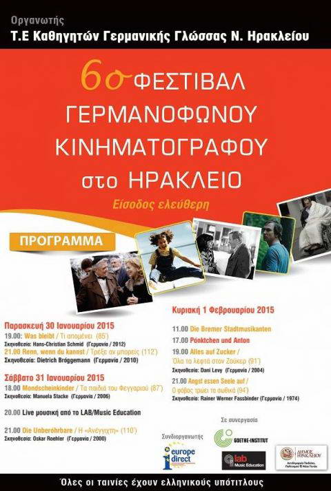 6ο Φεστιβάλ Γερμανόφωνου Κινηματογράφου