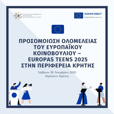 ΠΡΟΣΚΛΗΣΗ Προσομοίωση Ολομέλειας του Ευρωπαϊκού Κοινοβουλίου –  EUROPAS TEENS 2025 Στην Περιφέρεια Κρήτης 29 Νοεμβρίου 2025