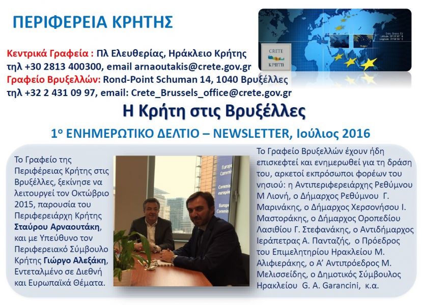 Η Κρήτη στις Βρυξέλλες_(!)