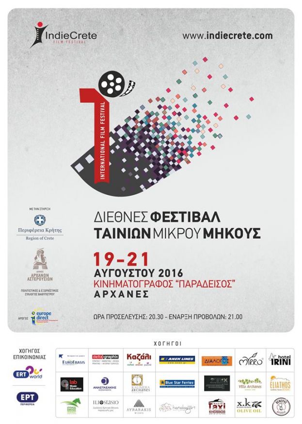 Το Europe Direct της Περιφέρειας Κρήτης (Europe Direct of Crete) βασικός αρωγός του 1ου Διεθνούς Φεστιβάλ Ταινιών Μικρού Μήκους στην Κρήτη - IndieCrete Film Festival 2016_(!)