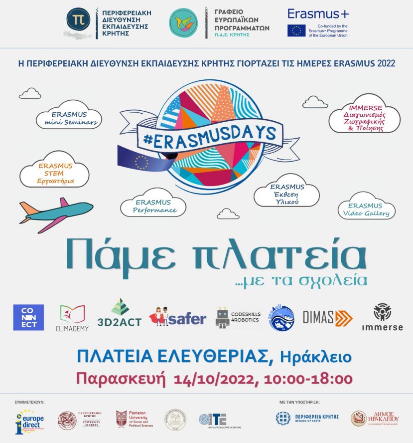 "Ημέρες Erasmus 2022...Πάμε Πλατεία"