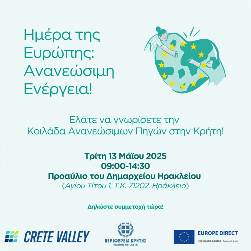 Ημέρα της Ευρώπης: Ανανεώσιμη Ενέργεια!