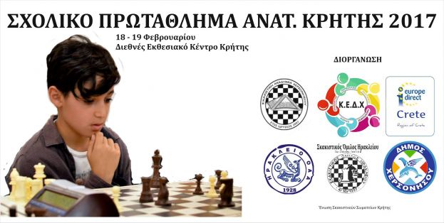 Με την υποστήριξη του Europe Direct της Περιφέρειας Κρήτης διοργανώνεται το Σχολικό Πρωτάθλημα Σκακιού Ανατ. Κρήτης 2017