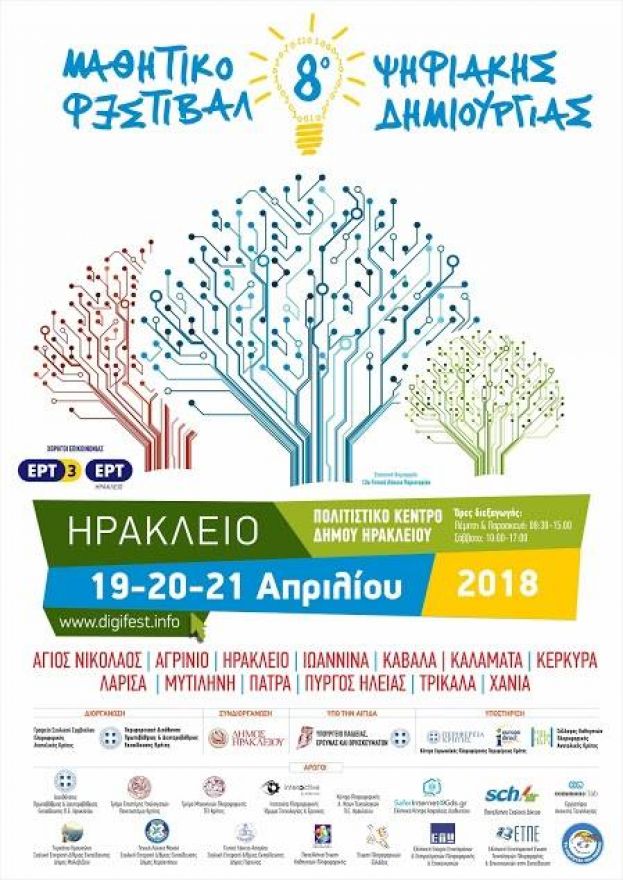Το Europe Direct της Περιφέρειας Κρήτης βασικός υποστηρικτής του 8ου Μαθητικού Φεστιβάλ Ψηφιακής Δημιουργίας που θα πραγματοποιηθεί 19-21 Απριλίου 2018 στο Πολιτιστικό Συνεδριακό Κέντρο Ηρακλείου!