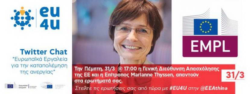 Twitter Chat "Ευρωπαϊκά εργαλεία για την καταπολέμηση της ανεργίας των νέων"