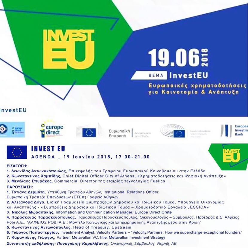 Το Europe Direct City of Athens και το Europe Direct Crete σας προσκαλούν στο ενημερωτικό συνέδριο που θα πραγματοποιηθεί την Τρίτη 19 Ιουνίου και ώρα 17:00 στο ΣΕΡΑΦΕΙΟ με θέμα: Invest EU - Ευρωπαϊκά Προγράμματα για Καινοτομία &amp; Ανάπτυξη.
