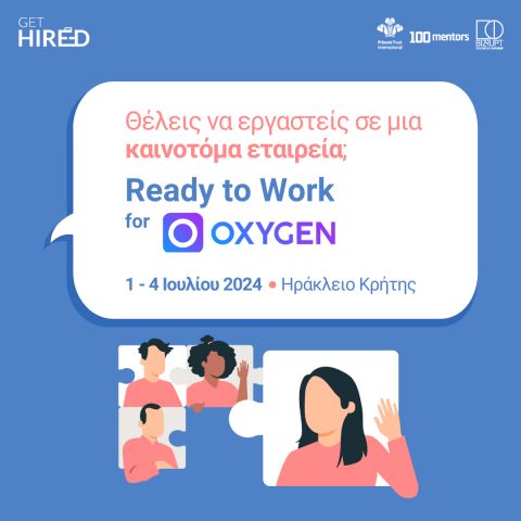 Νέες θέσεις εργασίας στο Ηράκλειο - Συνεργασία Get Hired με Oxygen Pelatologio