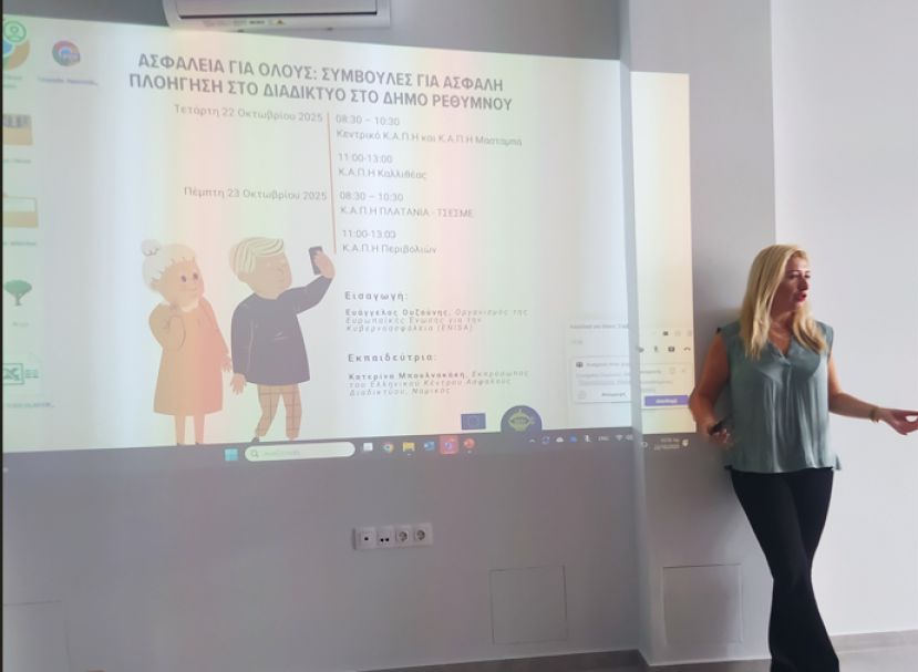 Οι ηλικιωμένοι μαθαίνουν να «σερφάρουν» με ασφάλεια – Εκδηλώσεις στο Ρέθυμνο από την Περιφέρεια Κρήτης και το ΙΤΕ 