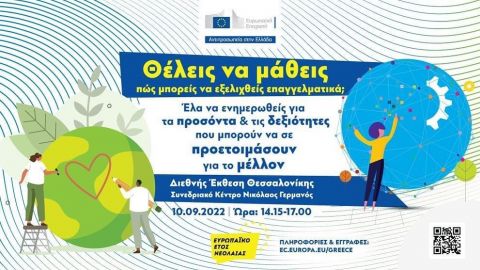 Σήμερα στην 86η ΔΕΘ | TIF Helexpo