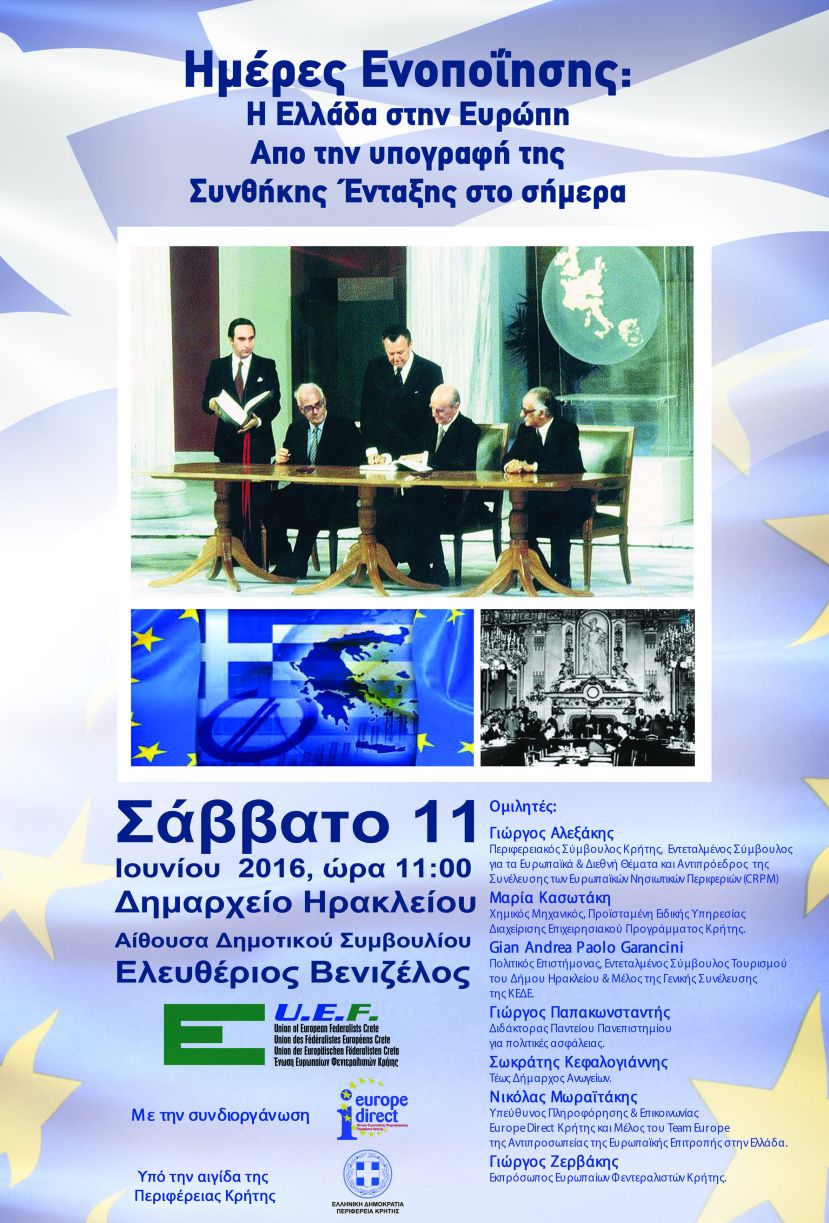 ‘’ Ημέρες ενοποίησης: Η Ελλάδα στην Ευρώπη - Από την υπογραφή της Συνθήκης ένταξης στο σήμερα ‘’