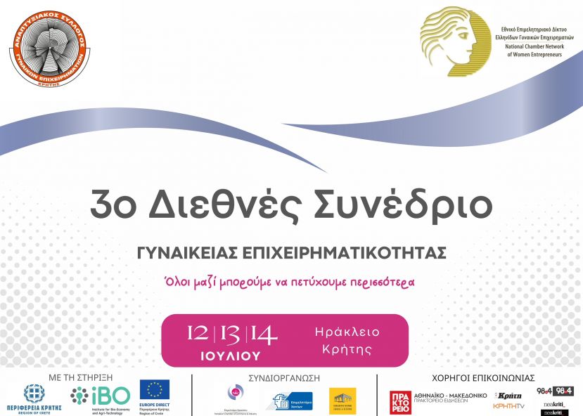 3ο Διεθνές Φόρουμ Γυναικείας Επιχειρηματικότητας, Ηράκλειο Κρήτης – 12 εως 14 Ιουλίου 2024