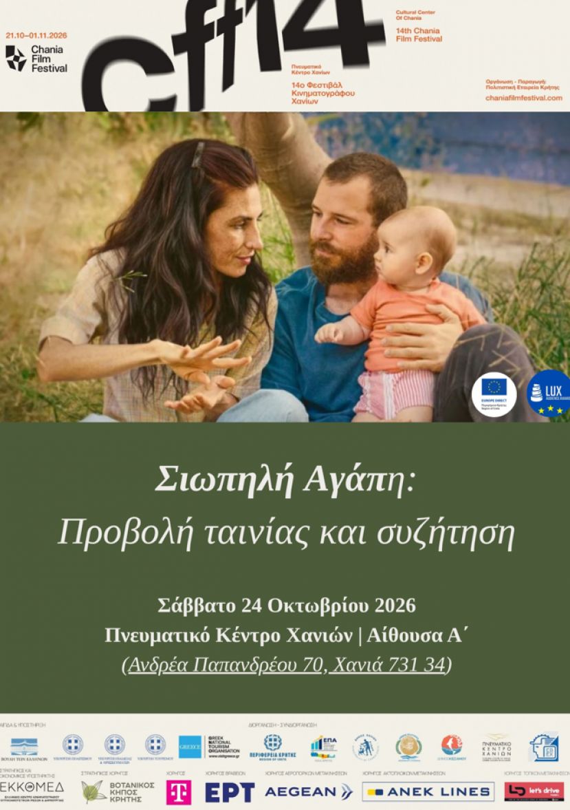 ΠΡΟΣΚΛΗΣΗ: Προβολή της ταινίας “SORDA” και συζήτηση: Όταν η τέχνη δίνει φωνή:  Εμπειρίες ζωής μέσα από τον κινηματογράφο